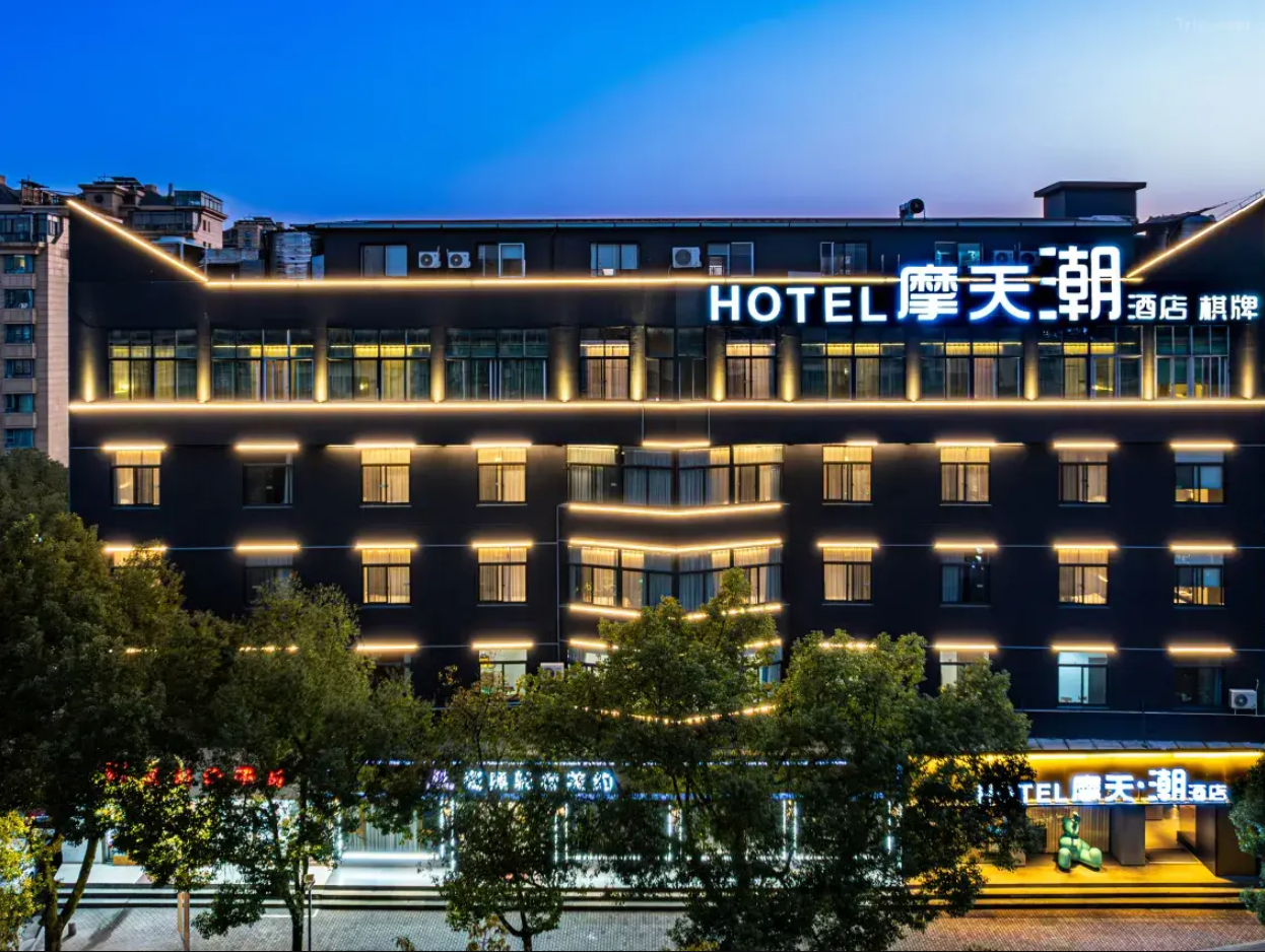 台州摩天·潮酒店（黄岩九峰公园店）