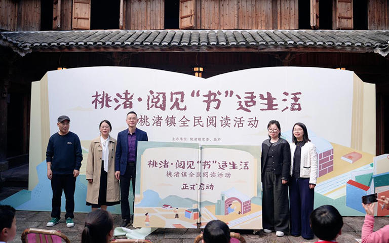 书香漫古城 浙江临海桃渚镇全民阅读月活动启动